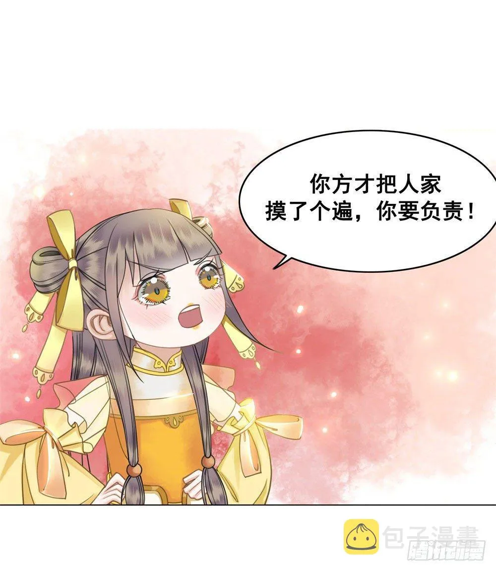 公子你真讨厌 第3页