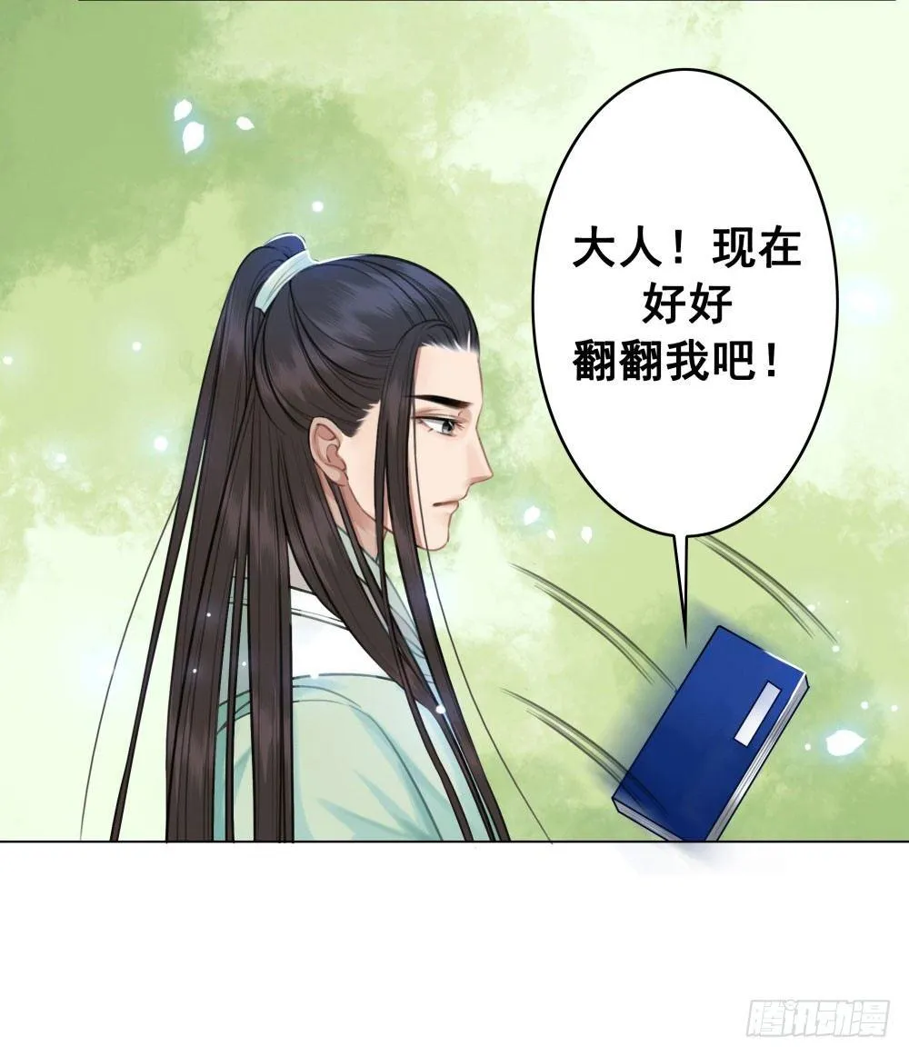 公子你真讨厌 第8页