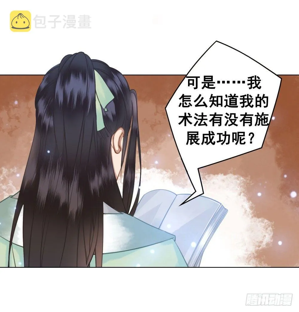 公子你真讨厌 第11页
