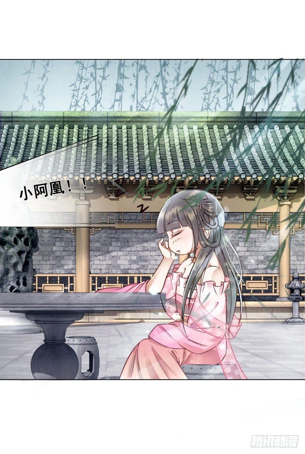 公子你真讨厌 第27页
