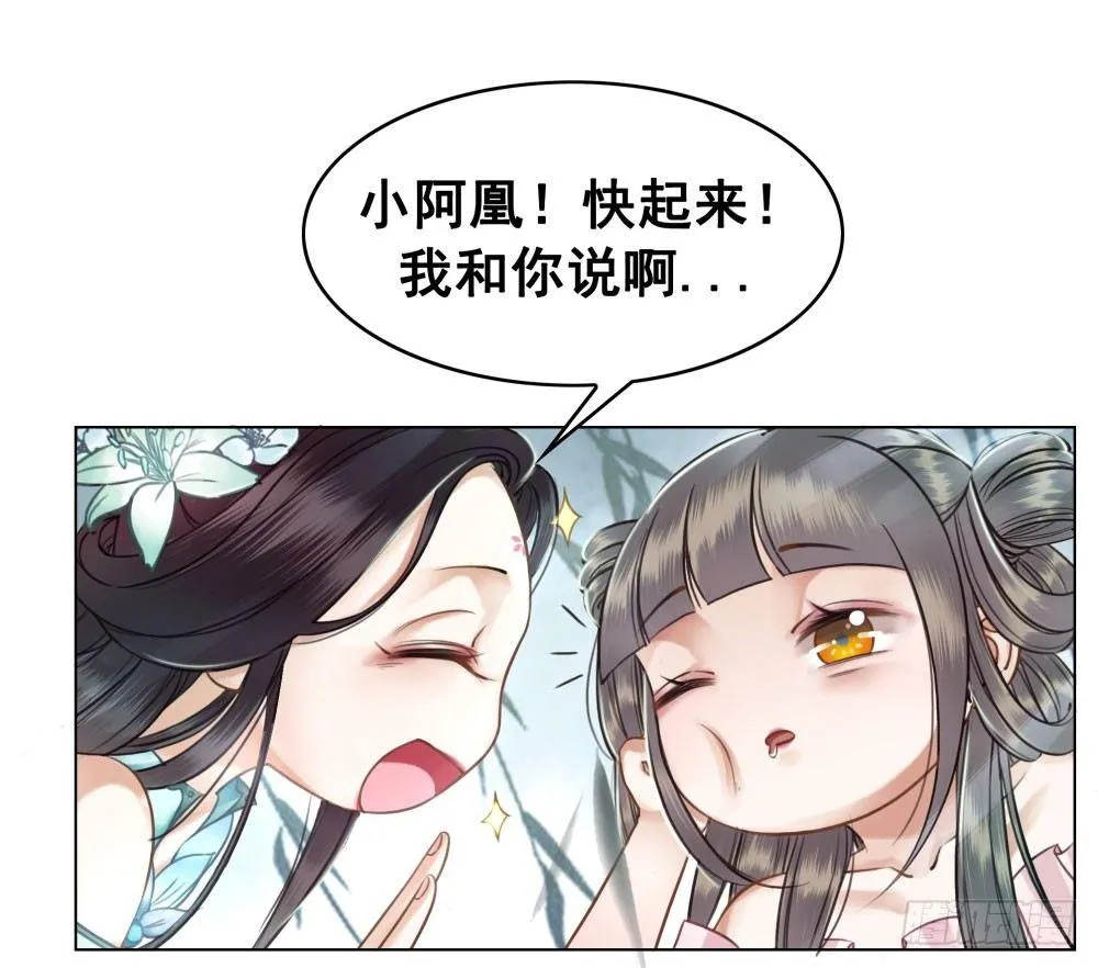 公子你真讨厌 第30页