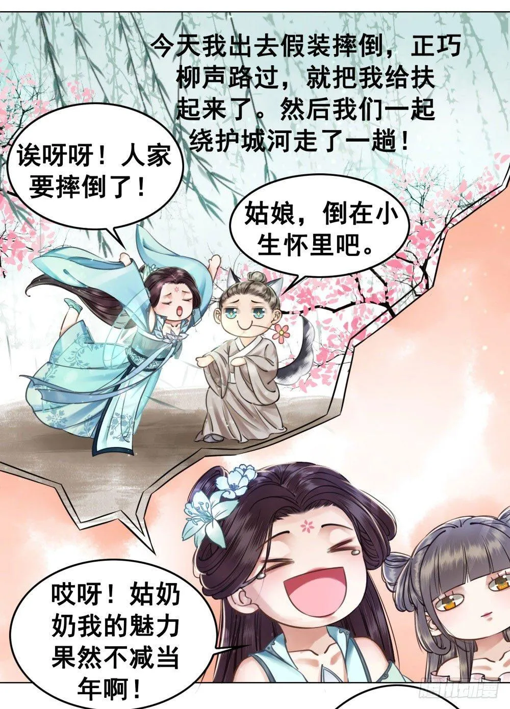 公子你真讨厌 第31页