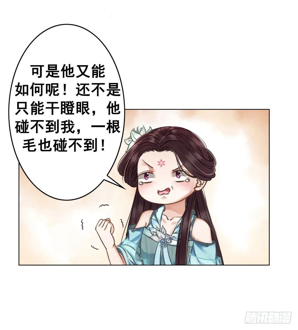 公子你真讨厌 第33页