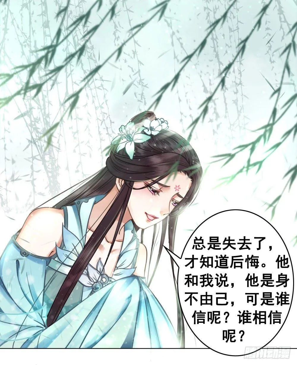 公子你真讨厌 第35页