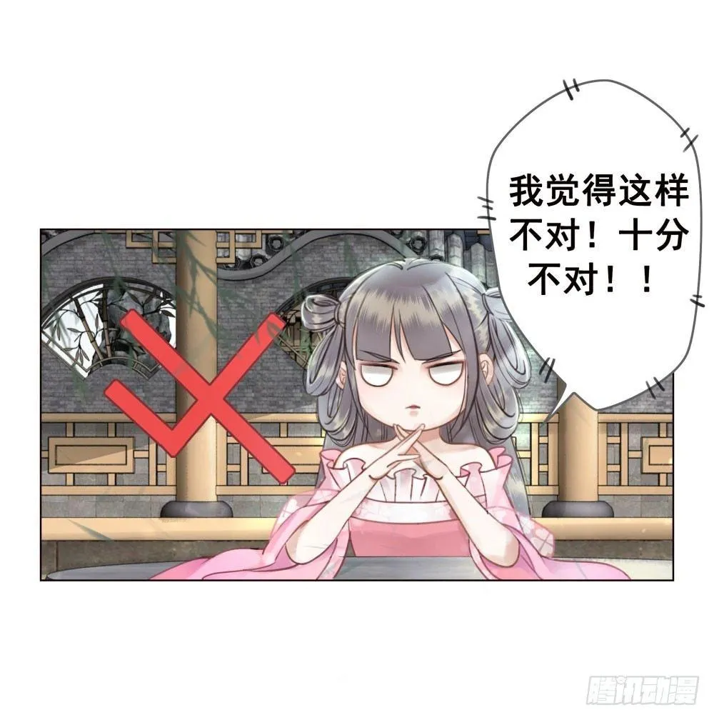 公子你真讨厌 第37页