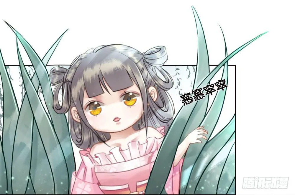 公子你真讨厌 第39页