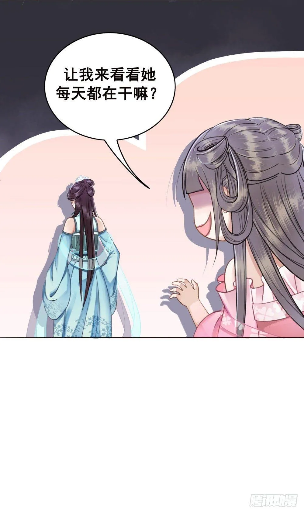 公子你真讨厌 第40页