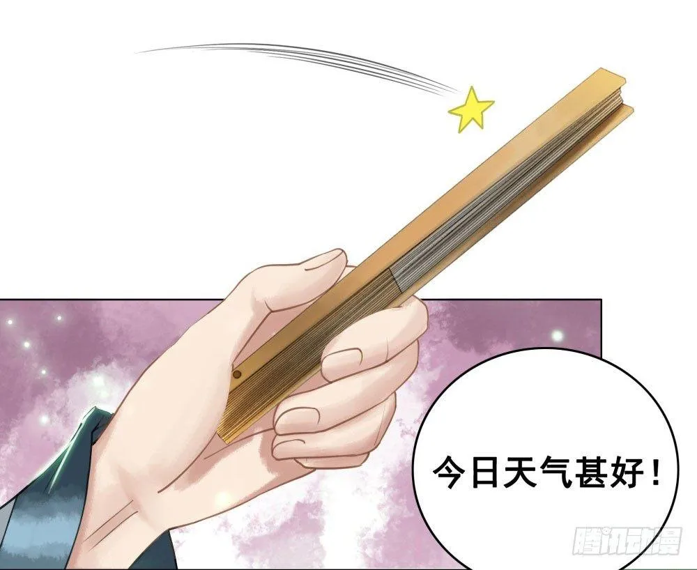 公子你真讨厌 第44页