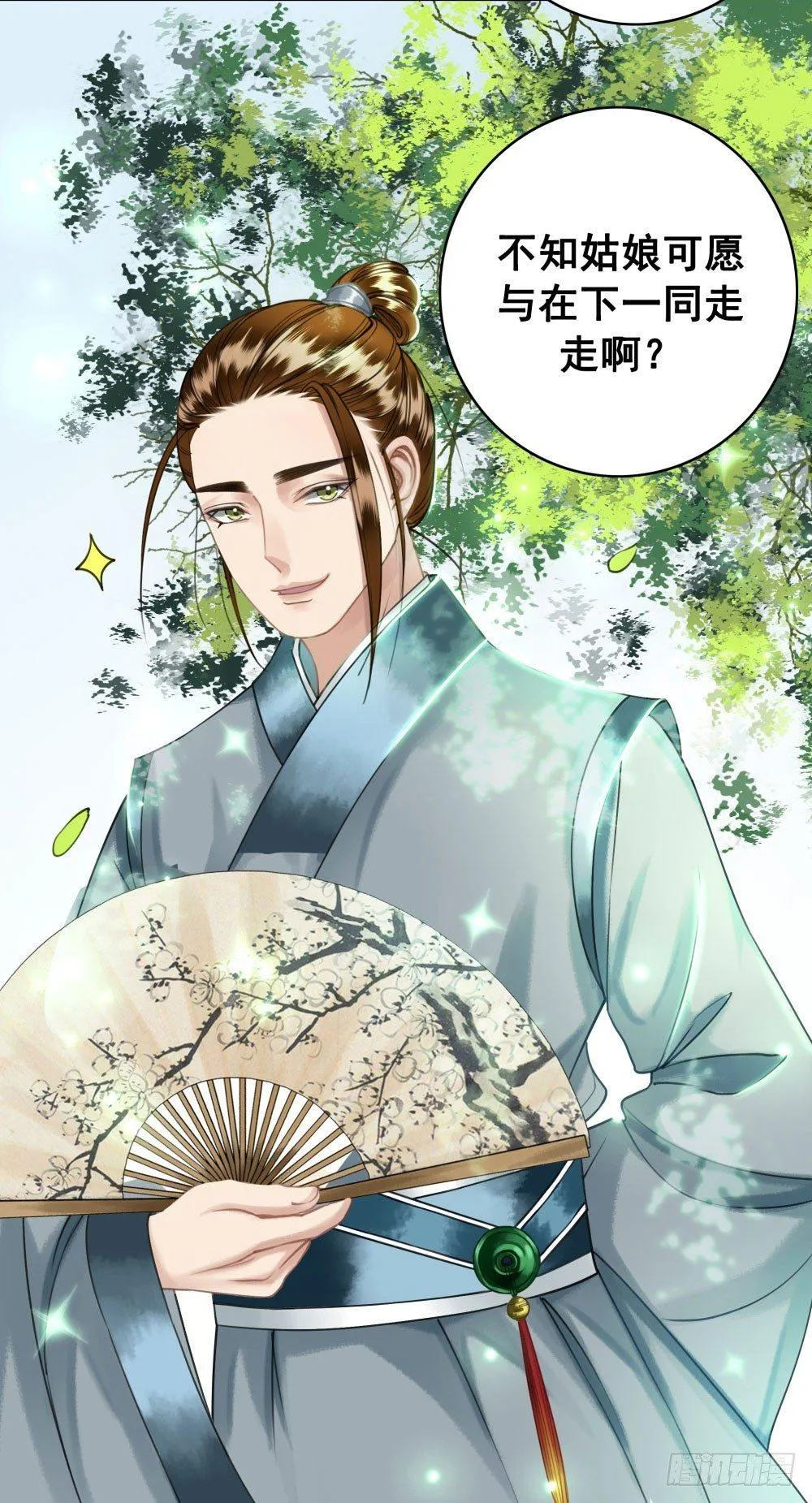 公子你真讨厌 第45页
