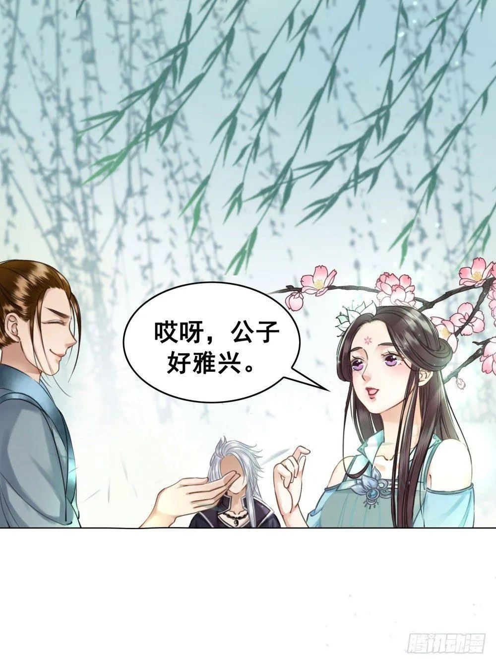 公子你真讨厌 第46页