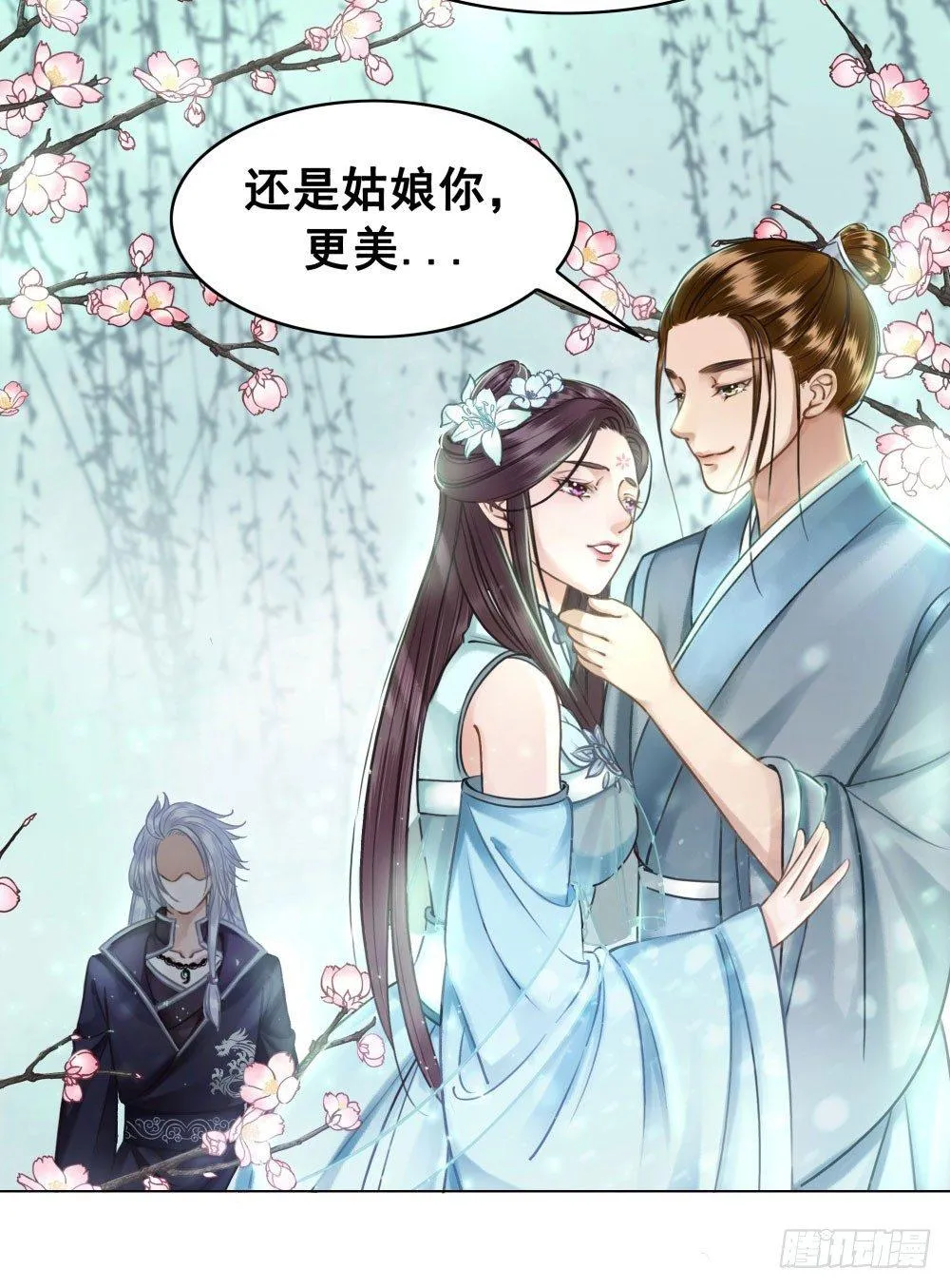 公子你真讨厌 第49页