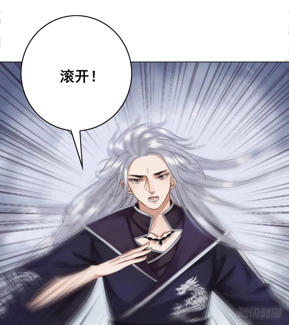 公子你真讨厌 第50页