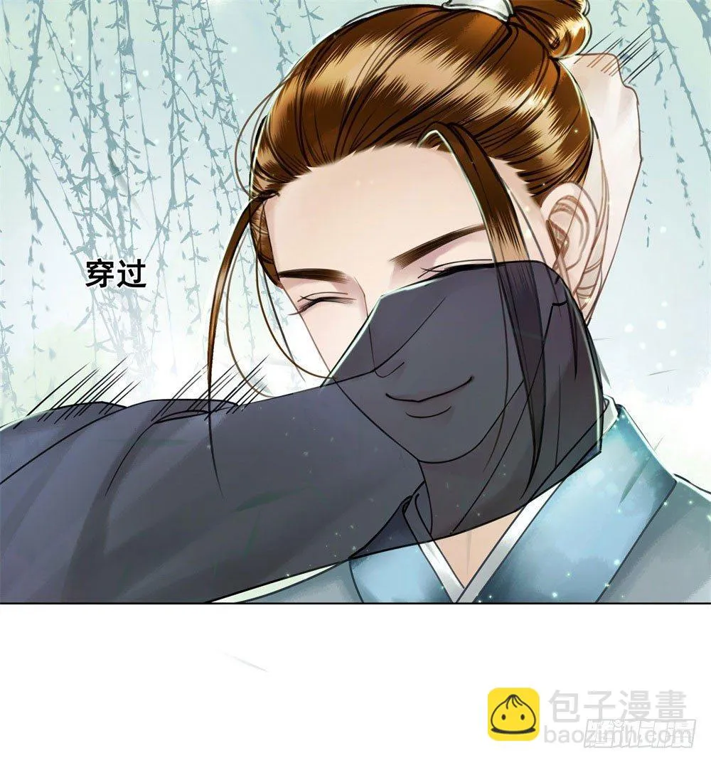 公子你真讨厌 第51页