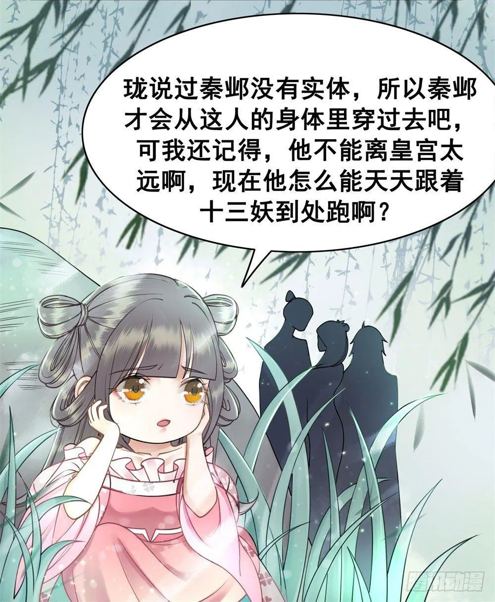 公子你真讨厌 第55页