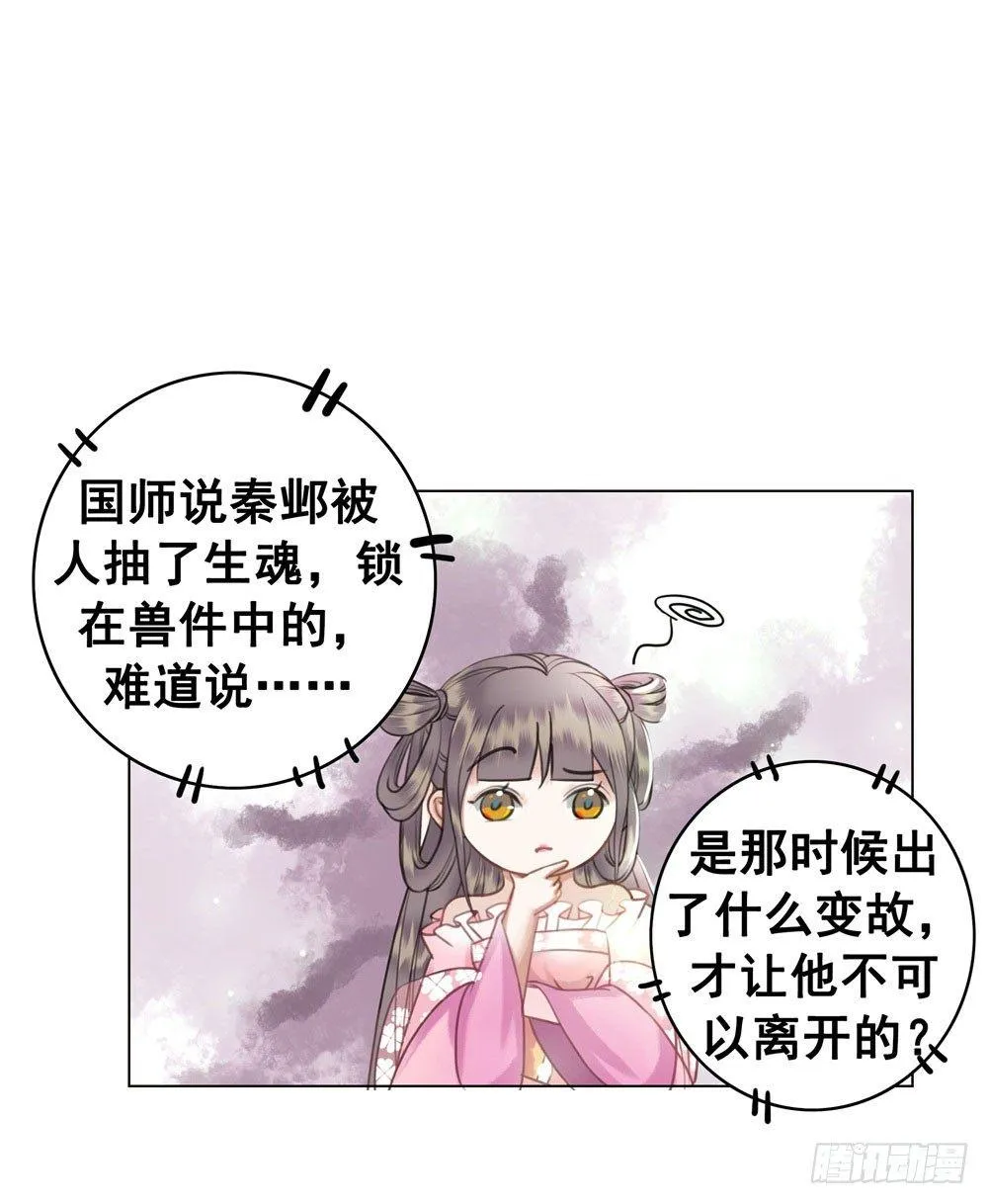 公子你真讨厌 第56页