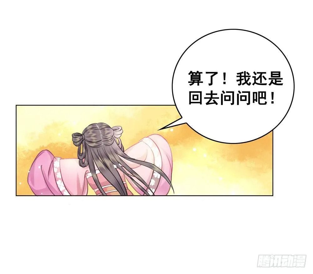 公子你真讨厌 第57页