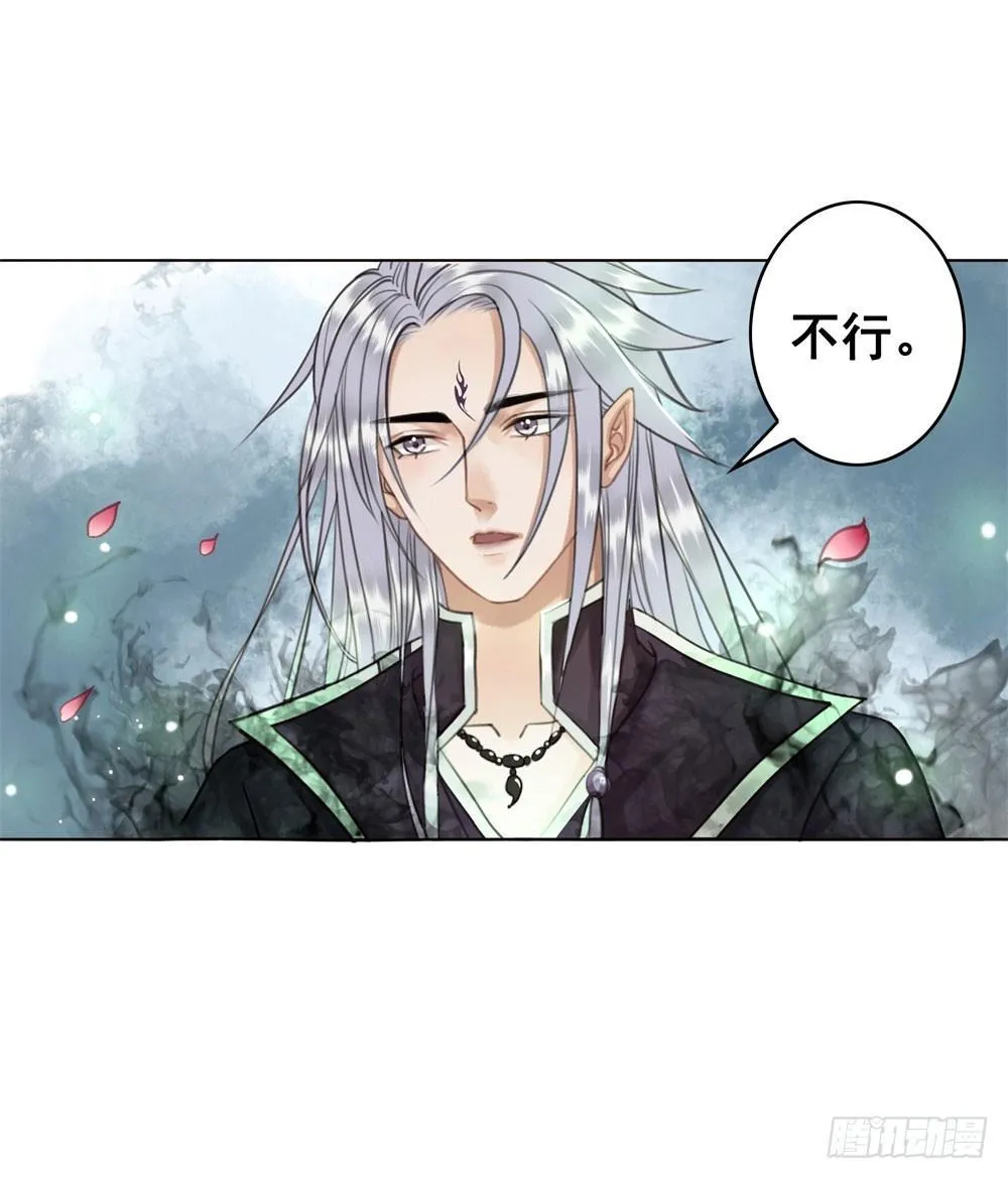 公子你真讨厌 第60页