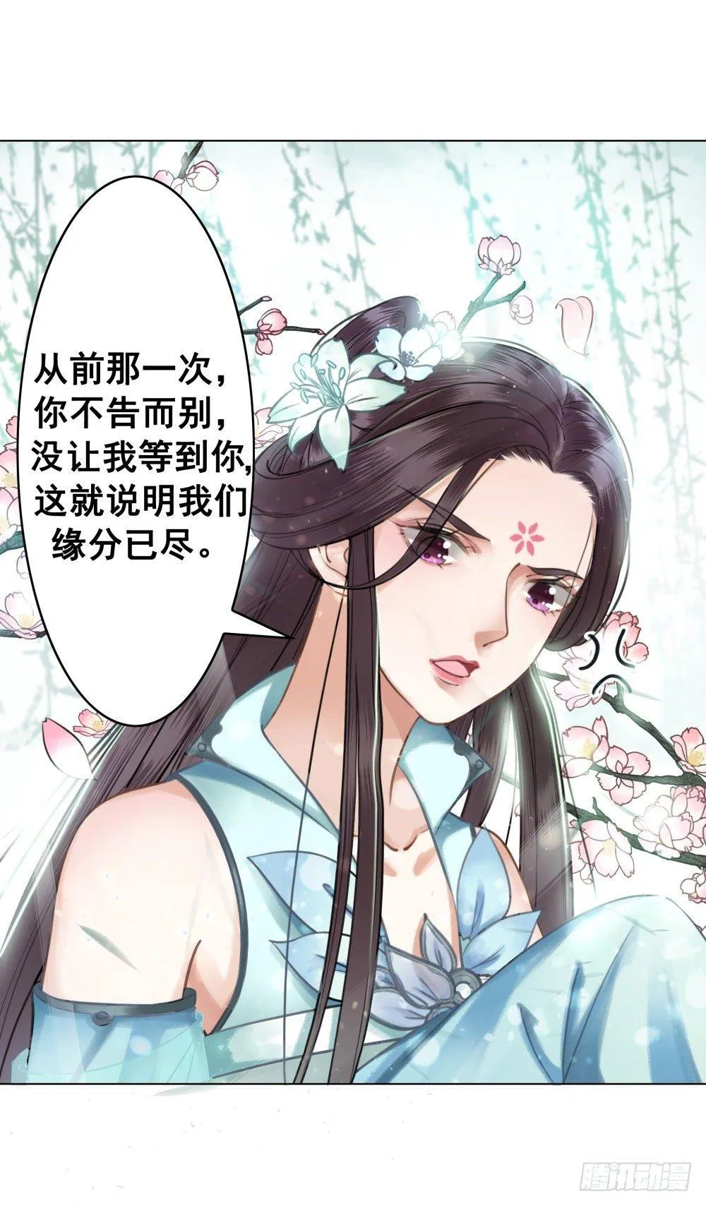 公子你真讨厌 第61页