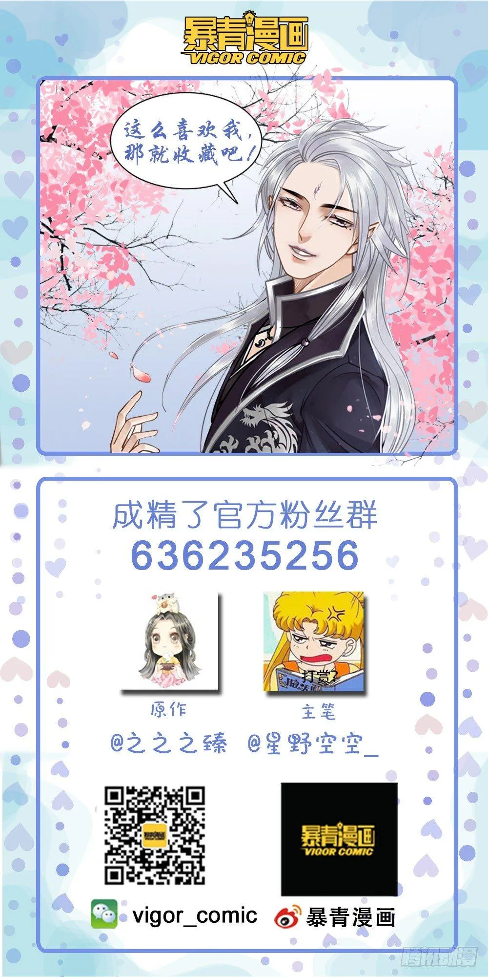 公子你真讨厌 第66页