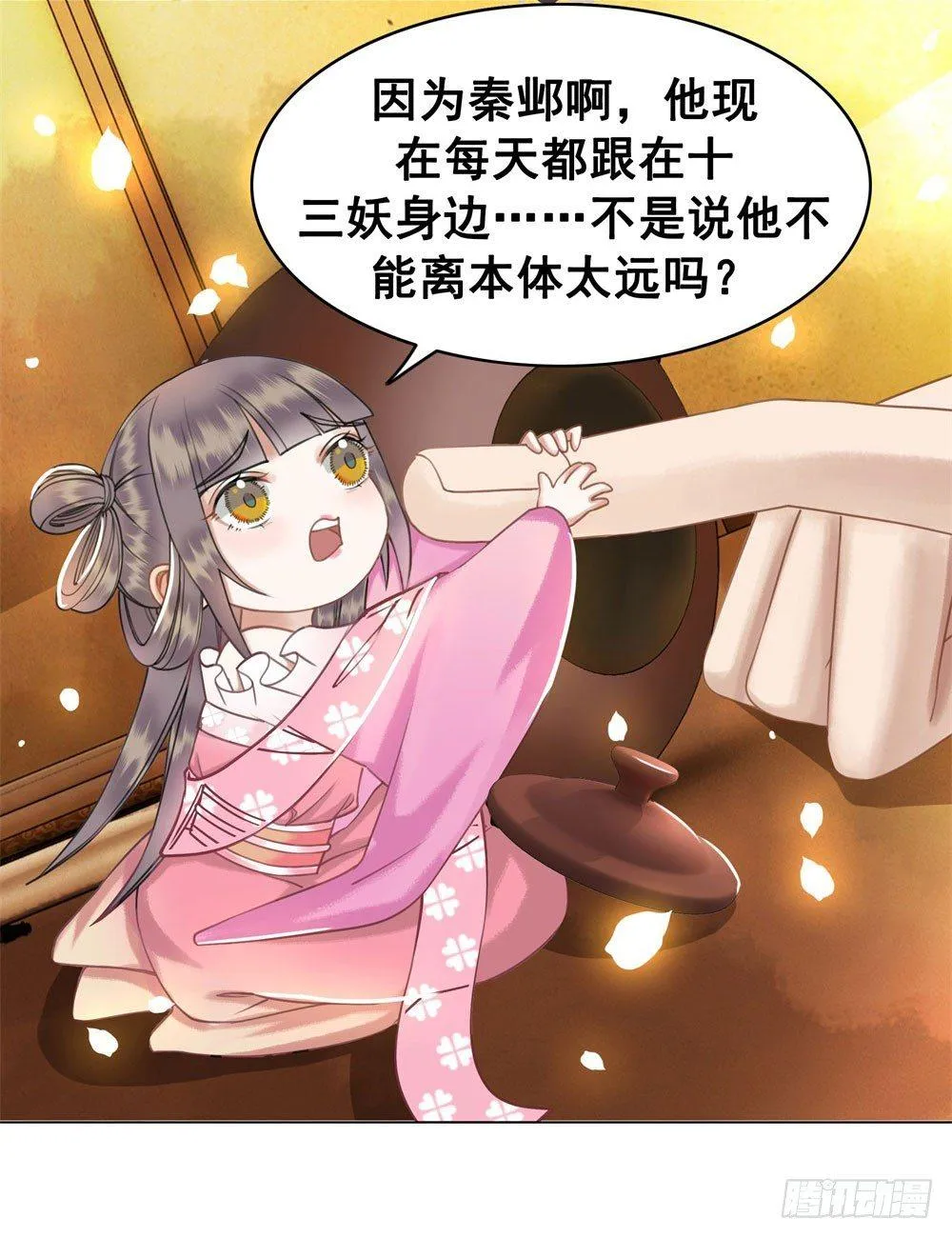 因为爱吧 第19页