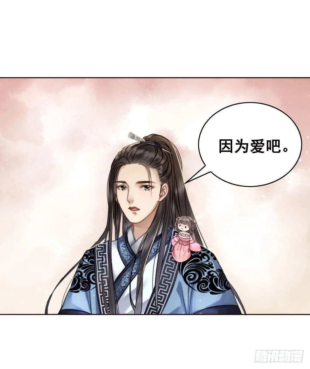 因为爱吧 第31页