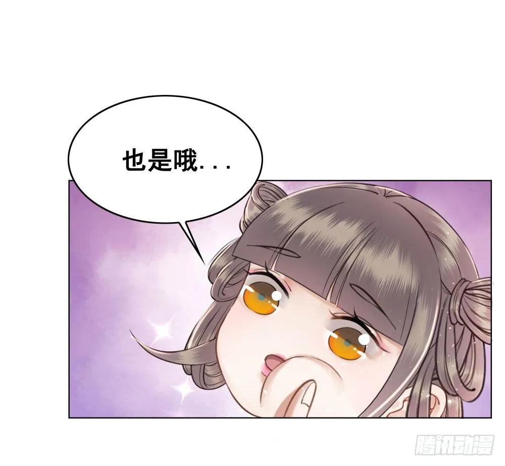 因为爱吧 第49页