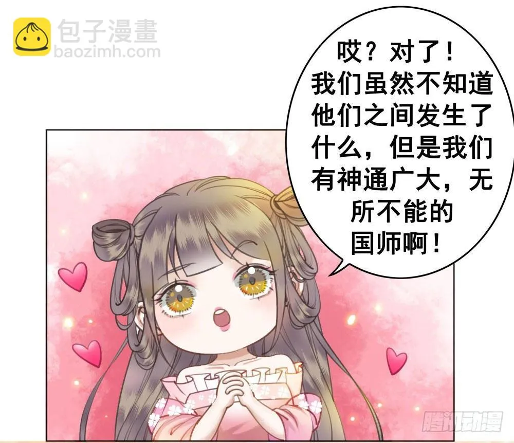 因为爱吧 第51页