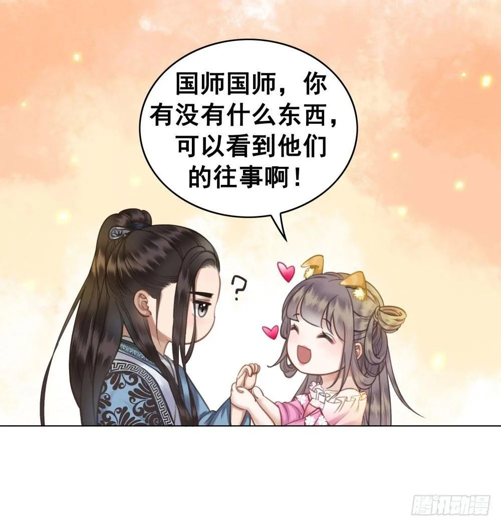 因为爱吧 第52页