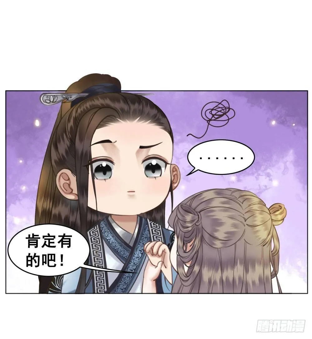 因为爱吧 第53页