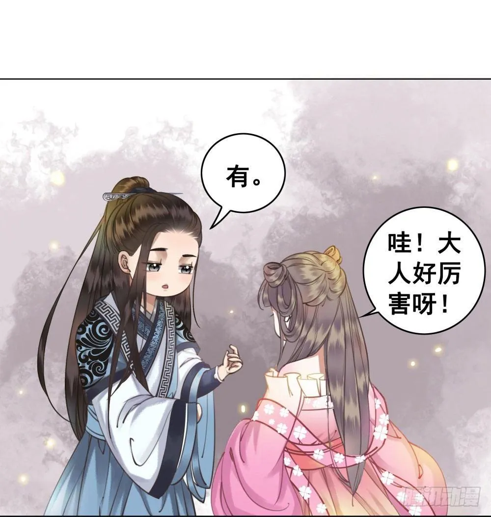 因为爱吧 第54页