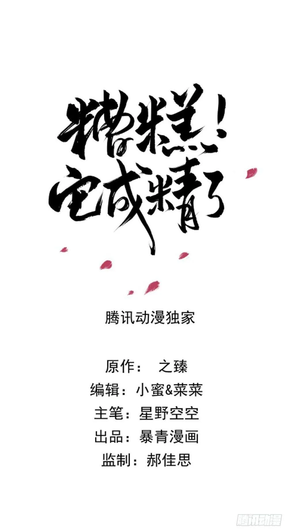 竟无视我的魅力 第6页