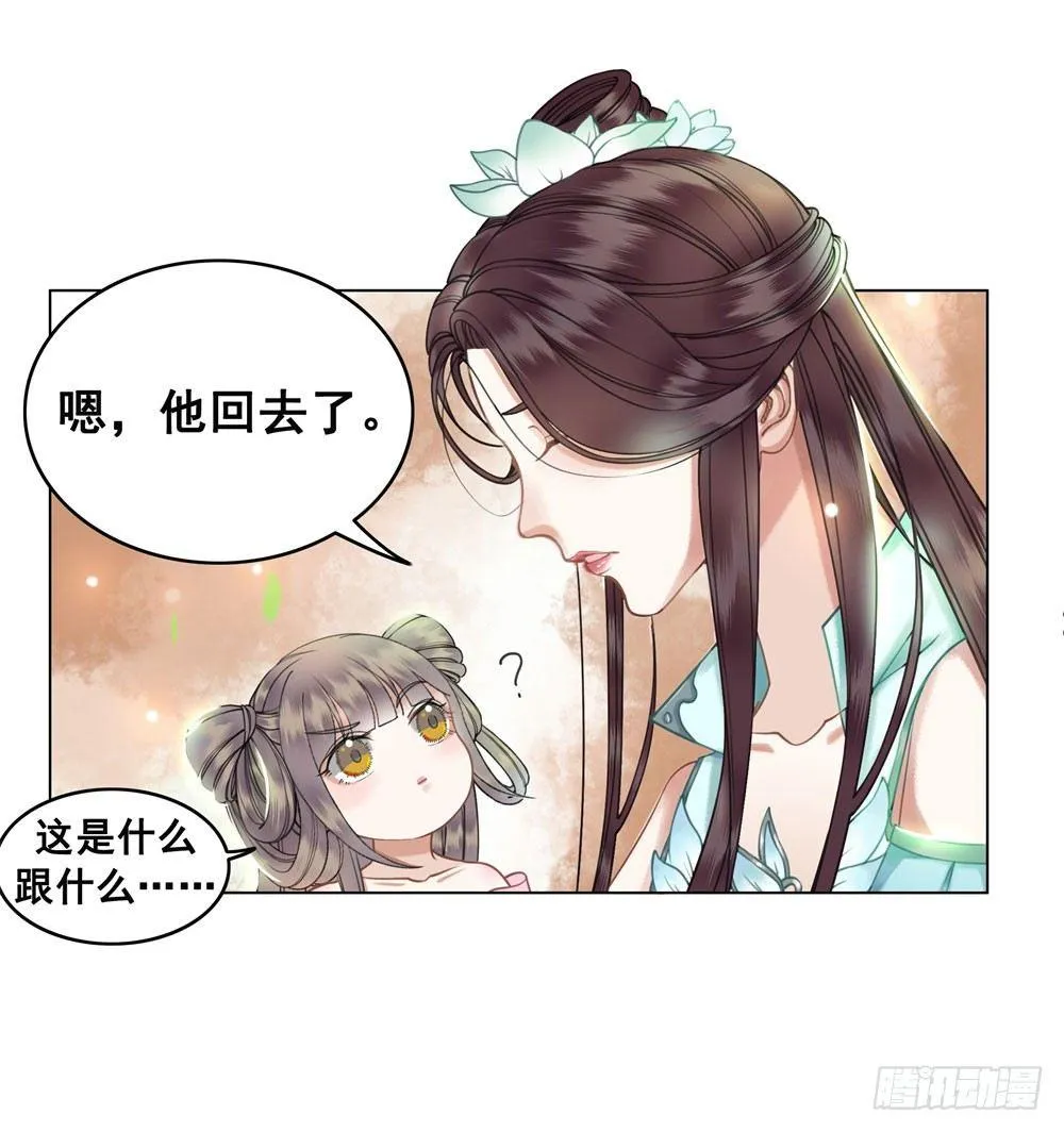 竟无视我的魅力 第11页