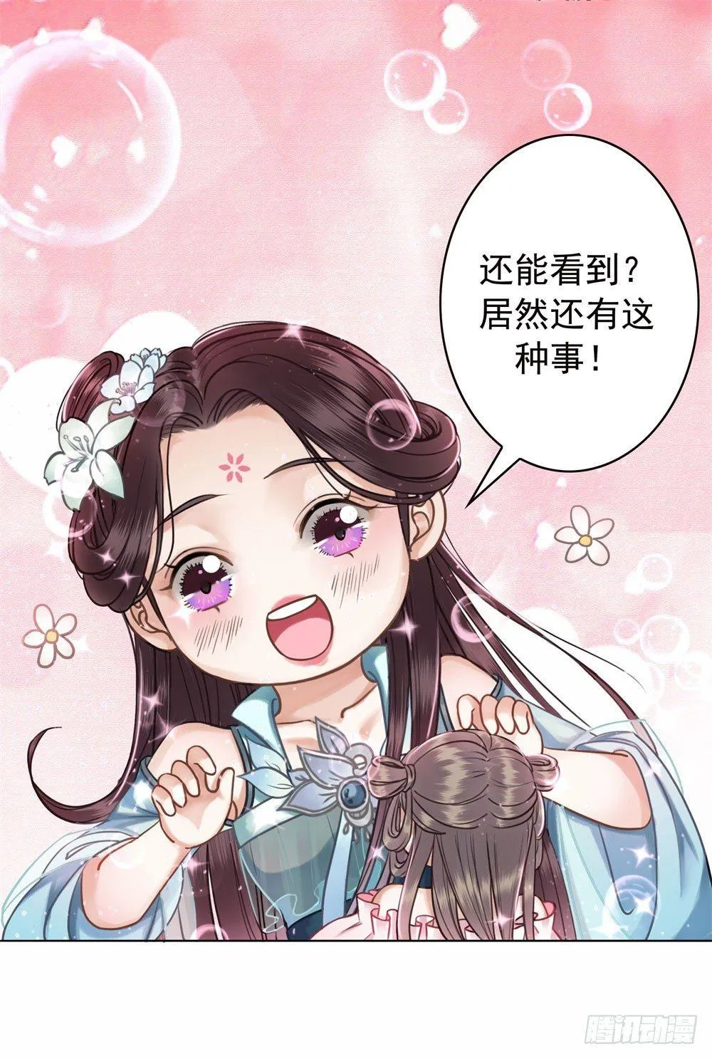 竟无视我的魅力 第15页