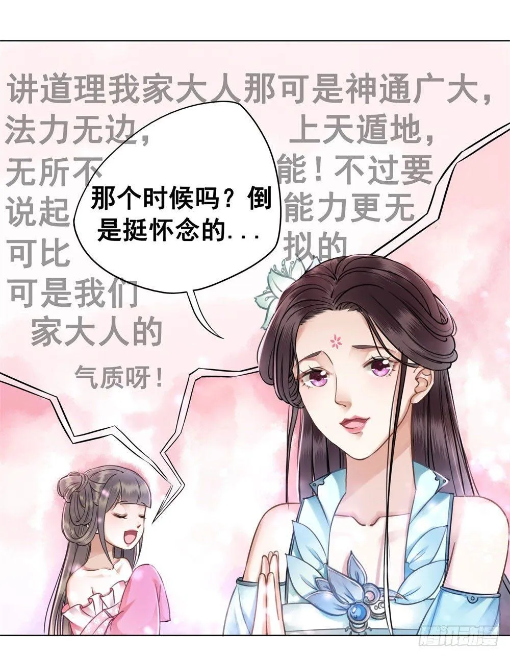 竟无视我的魅力 第17页
