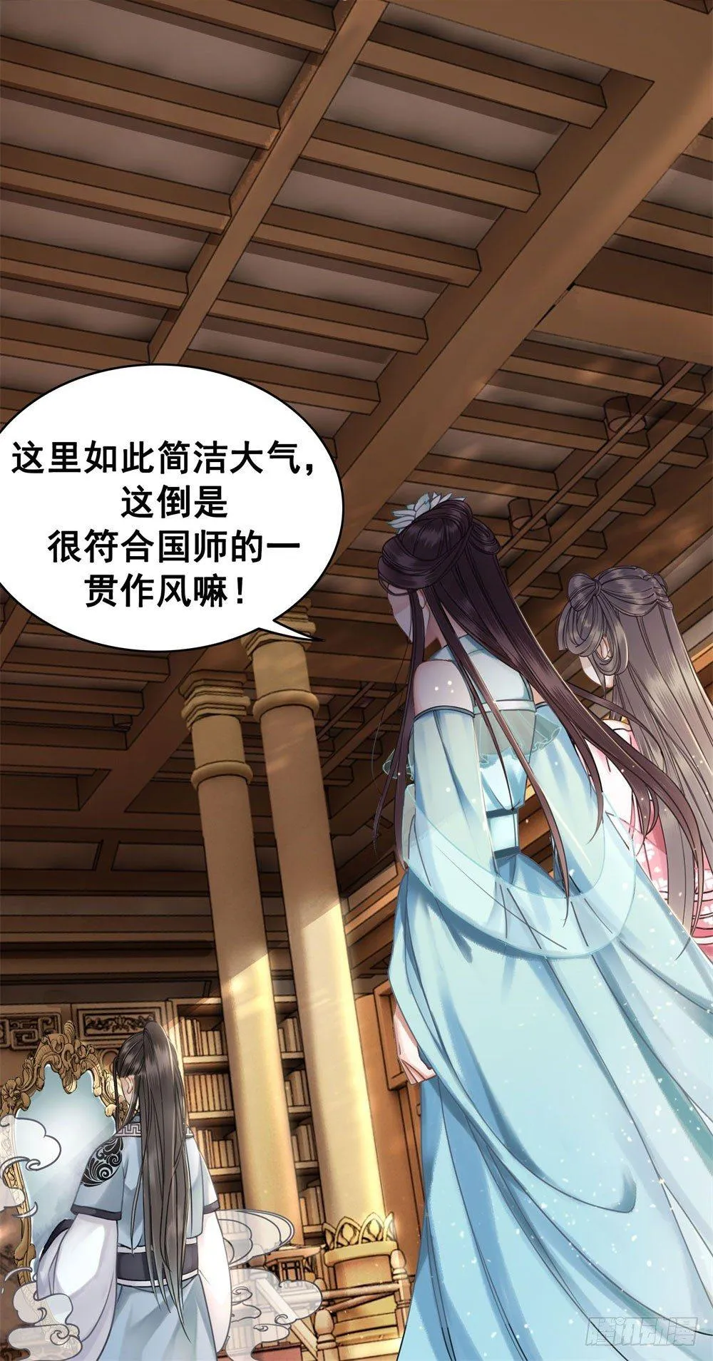 竟无视我的魅力 第25页