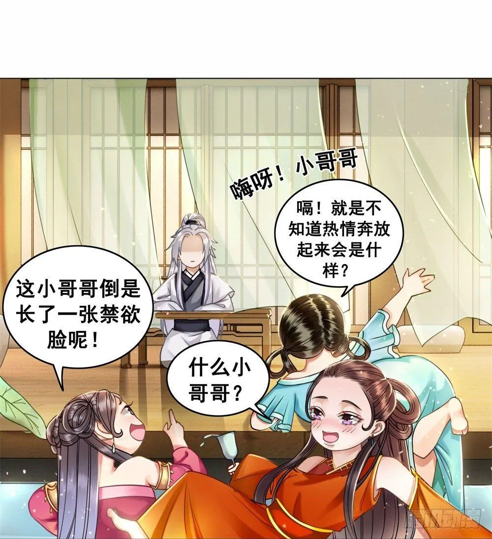 竟无视我的魅力 第38页