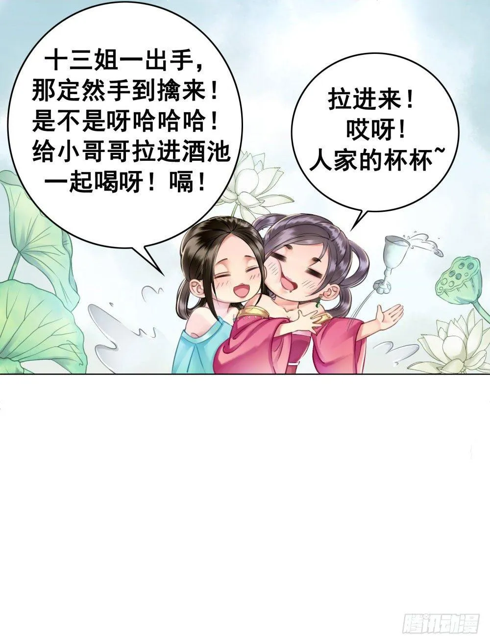 竟无视我的魅力 第44页