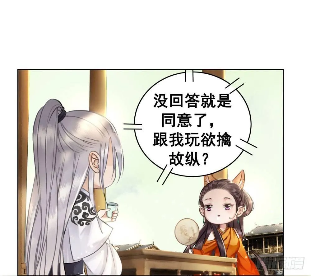 竟无视我的魅力 第48页