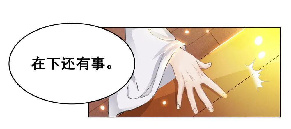 竟无视我的魅力 第53页