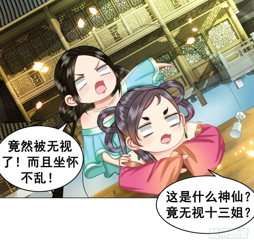 竟无视我的魅力 第57页