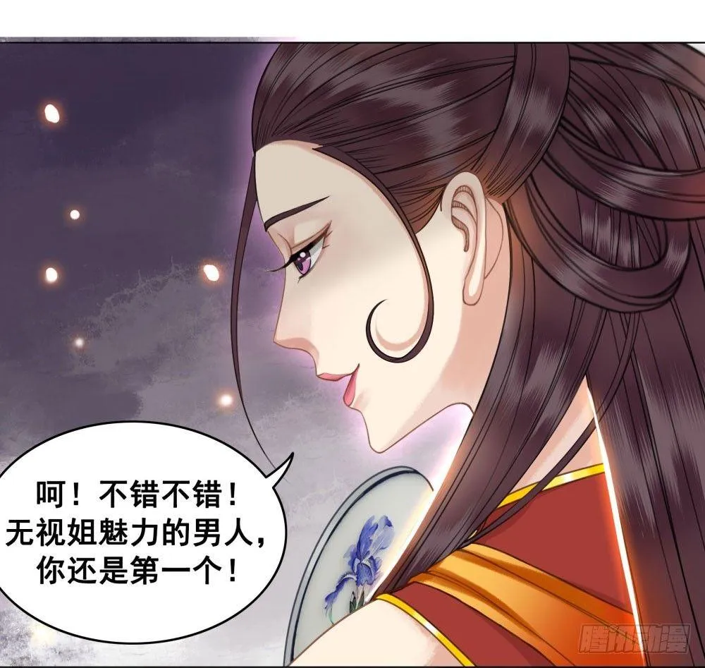 竟无视我的魅力 第58页