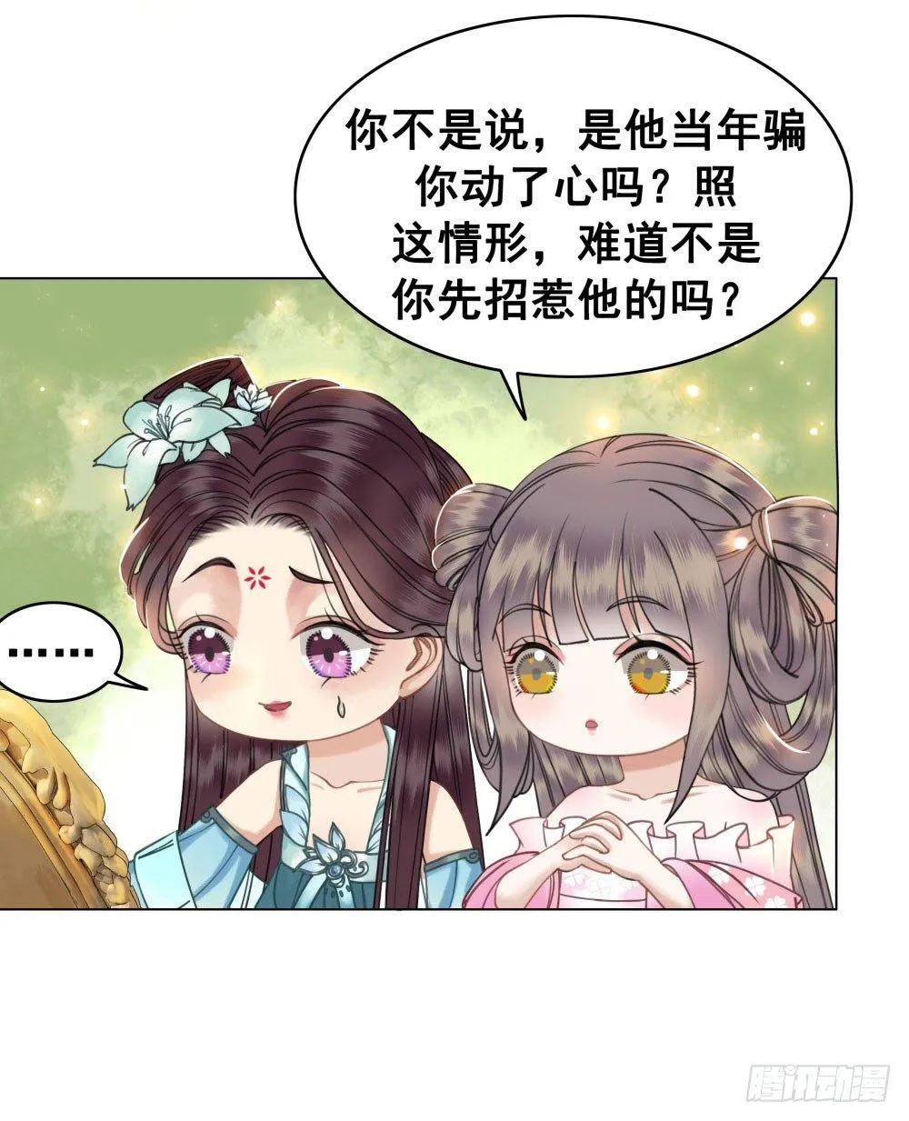 竟无视我的魅力 第61页