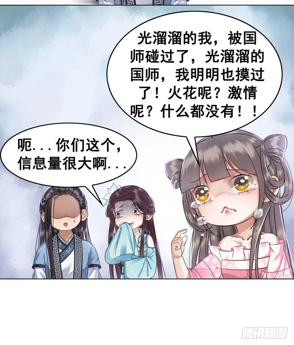 你夺走了我的清白 第46页