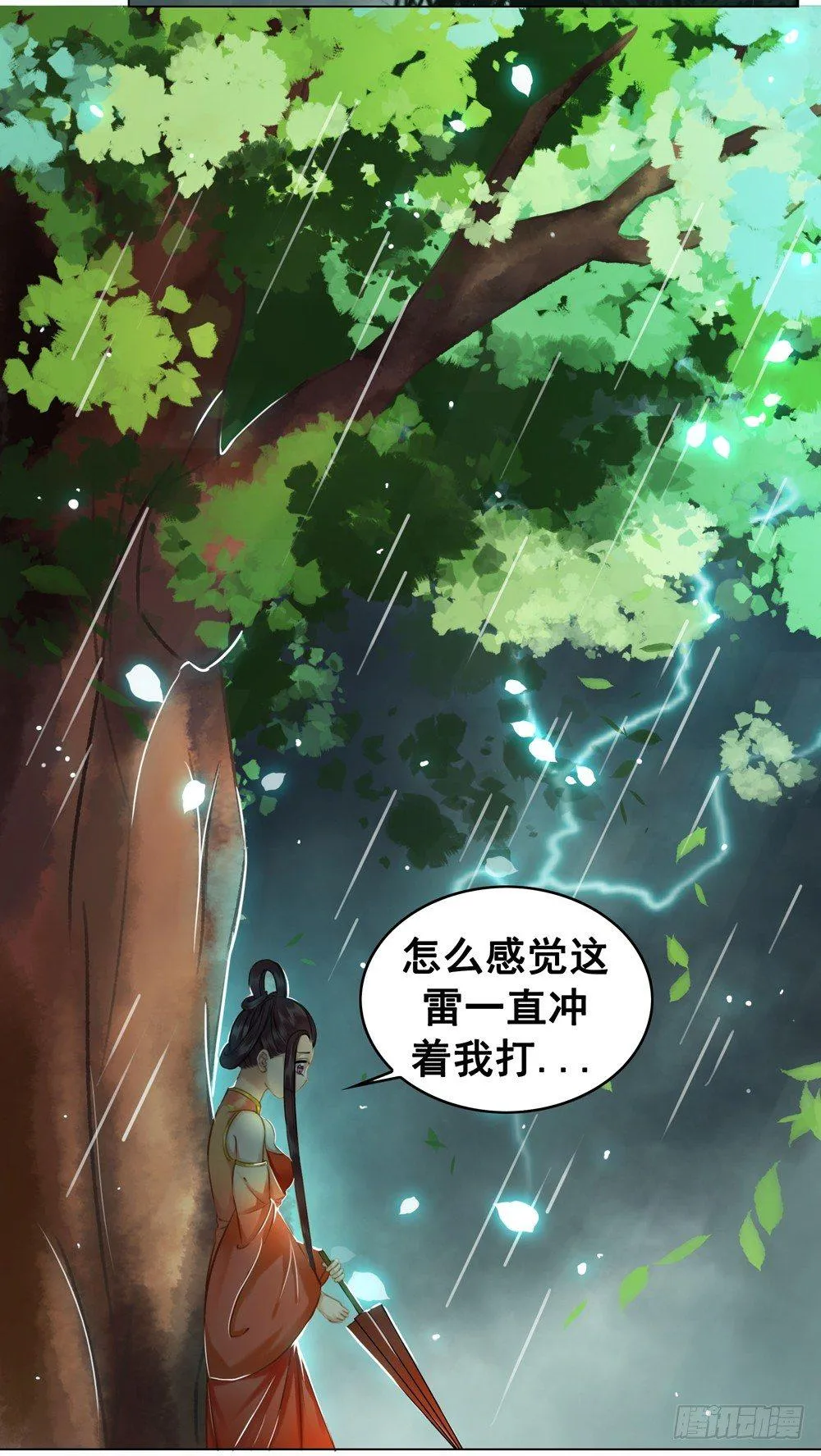 我来了，你走了。 第33页