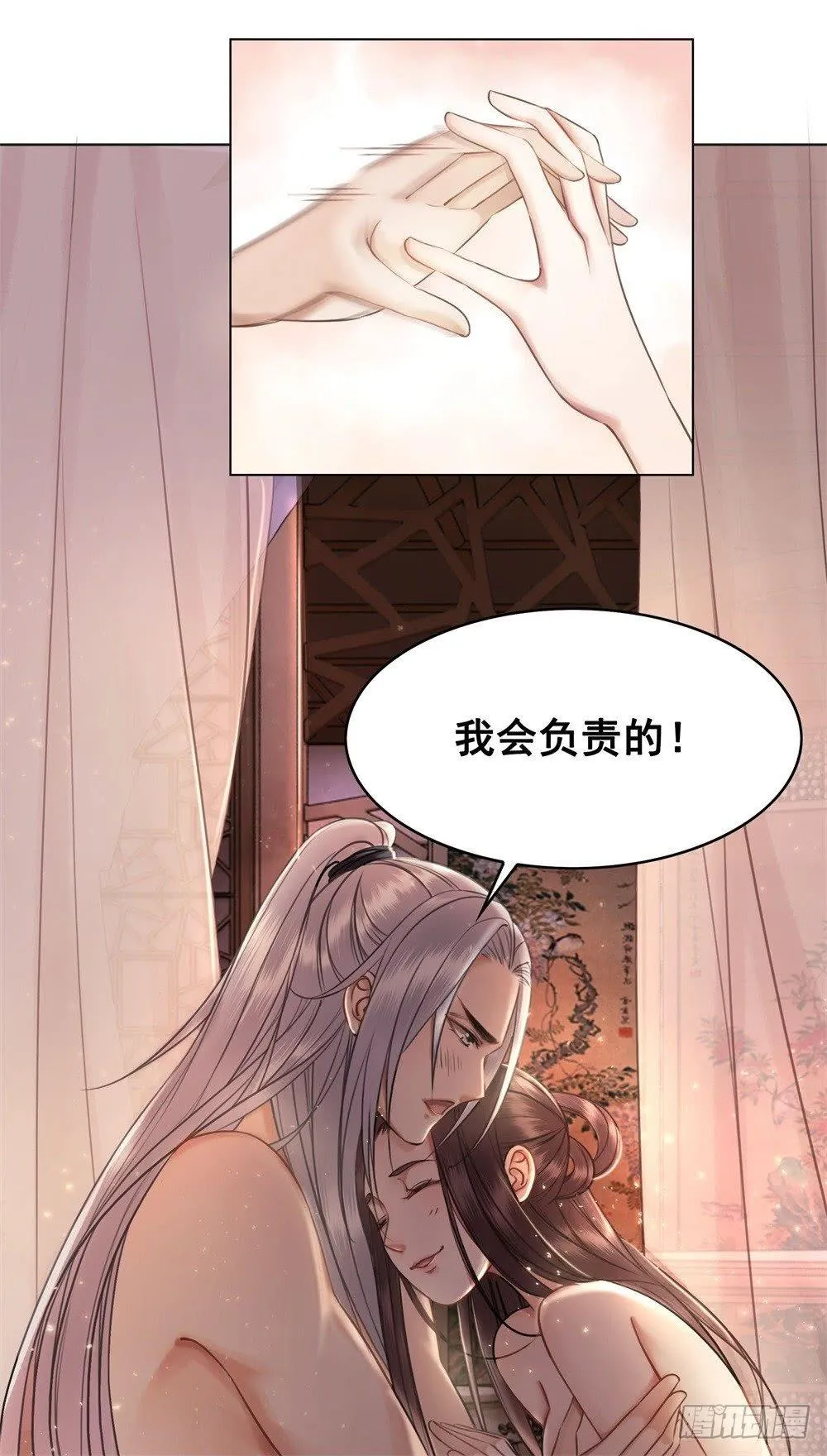 我想要你对我负责 第4页