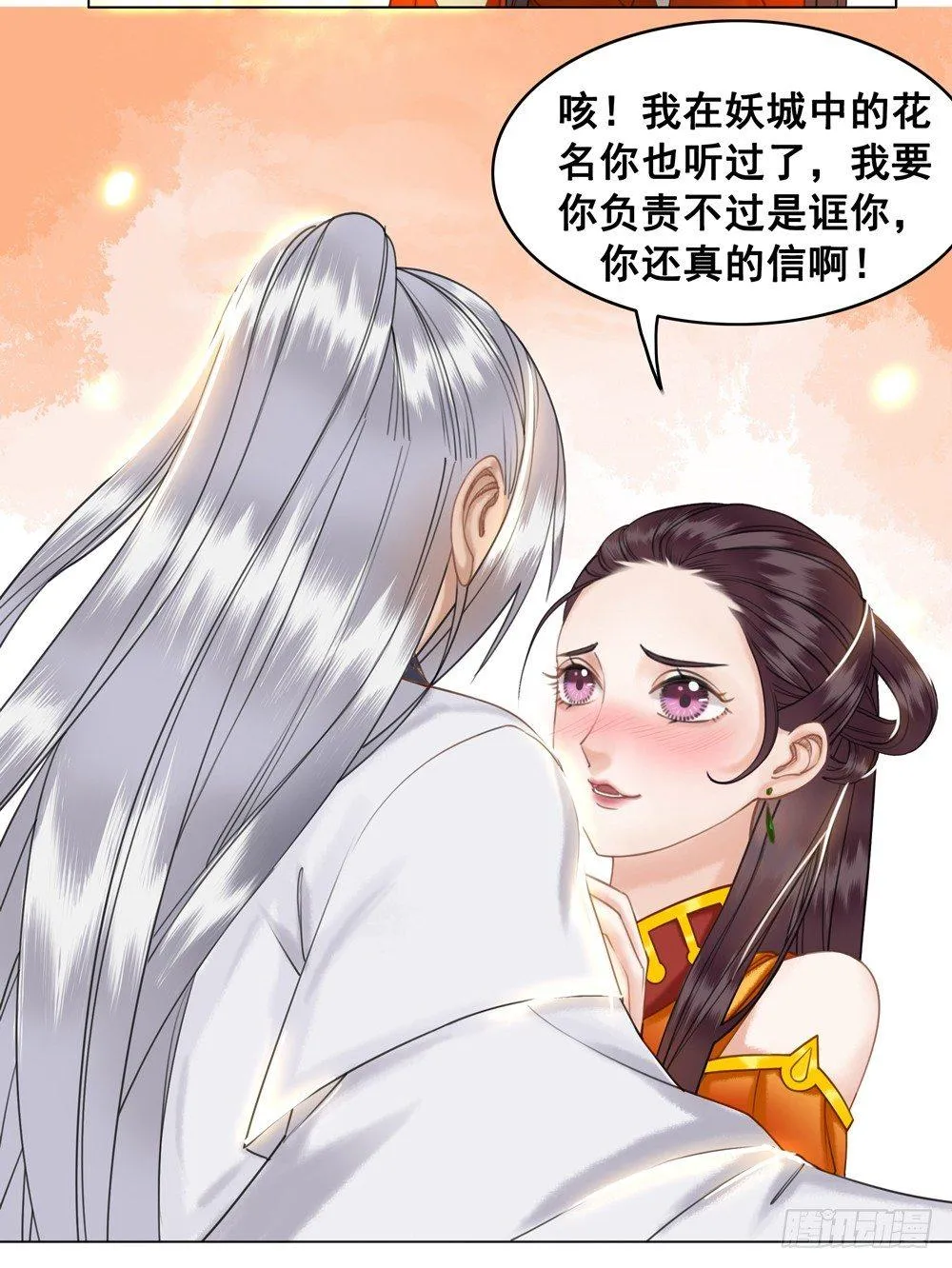 我想要你对我负责 第19页