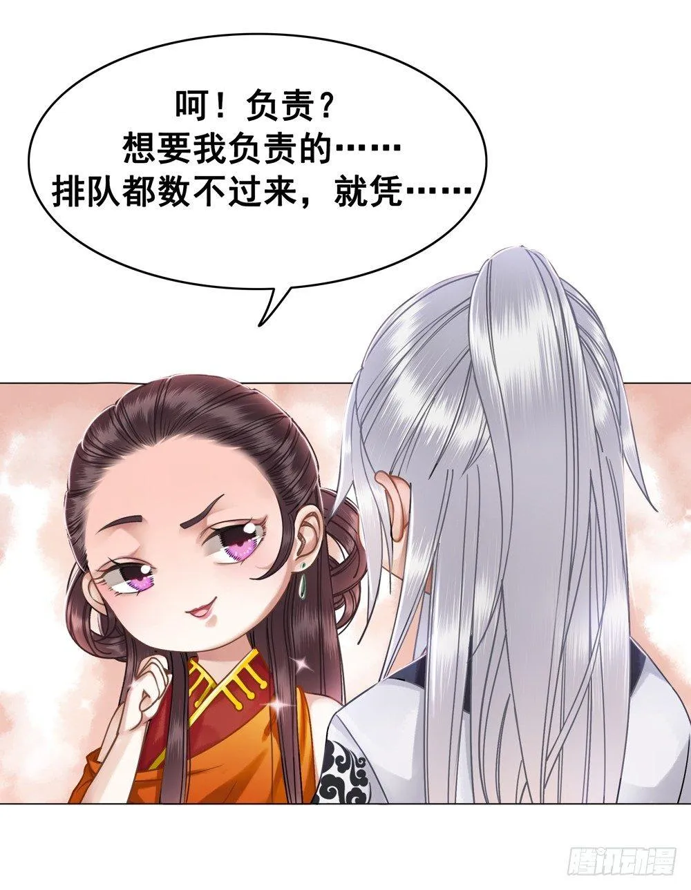我想要你对我负责 第23页