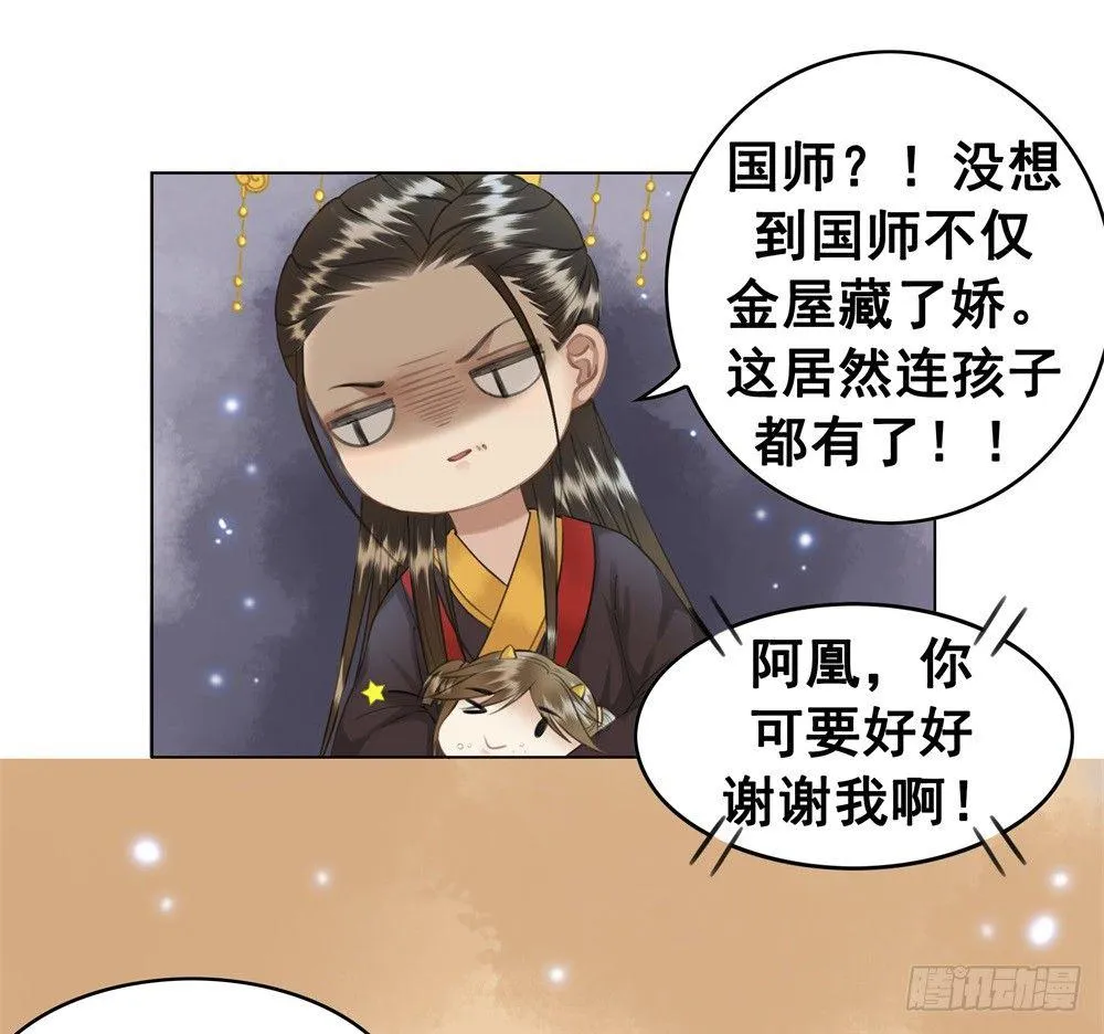 天降红盖头 第18页