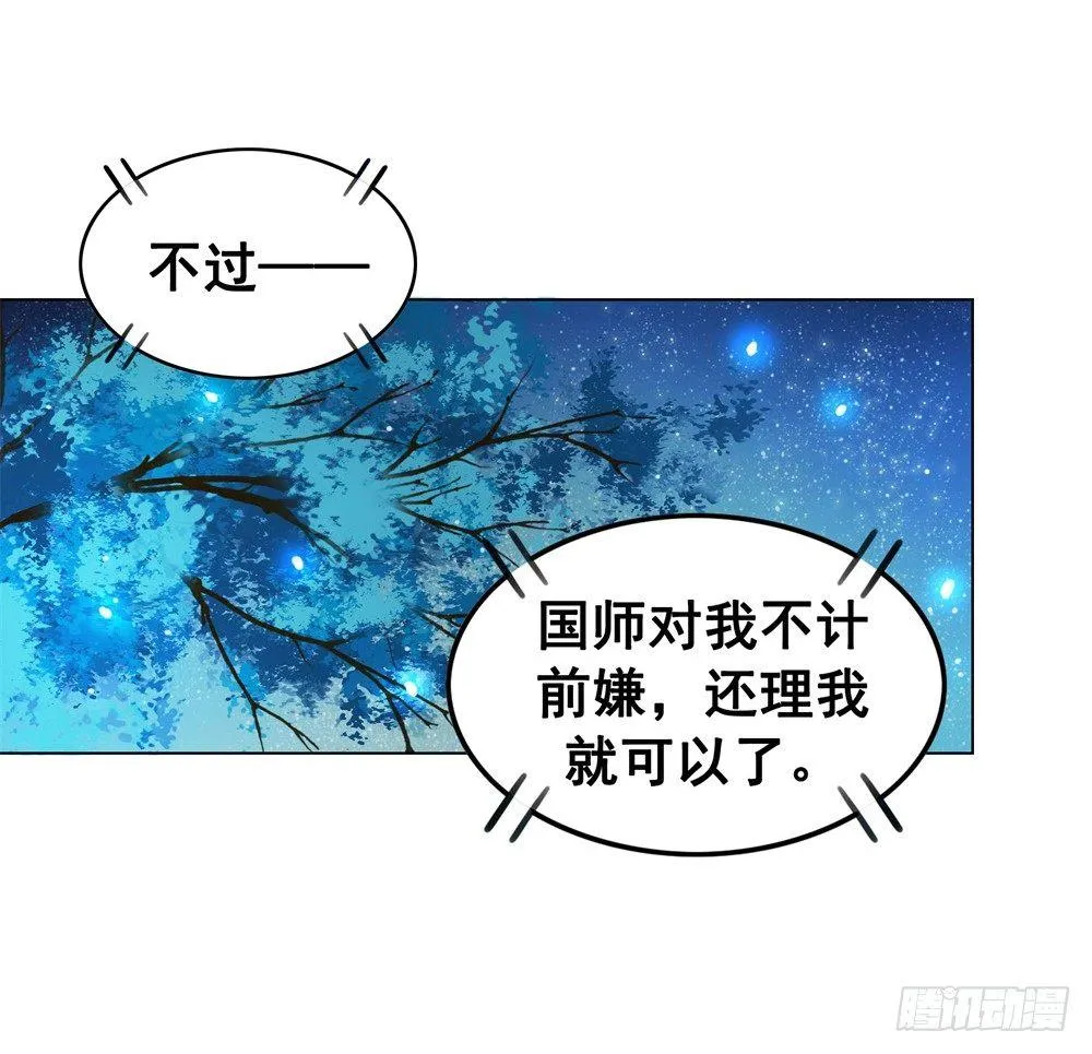 天降红盖头 第38页