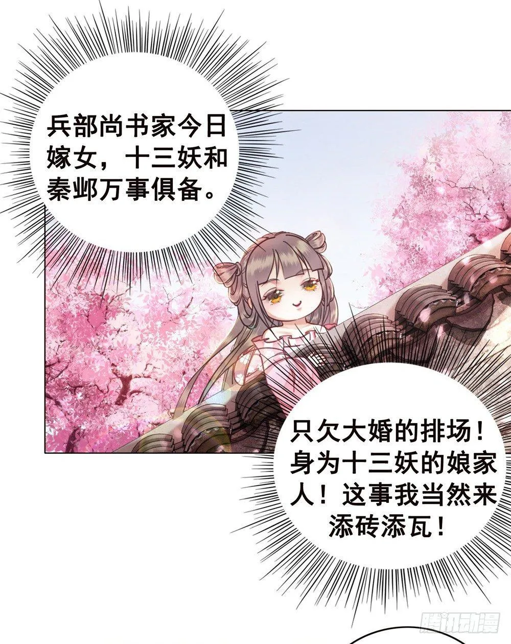 天降红盖头 第43页